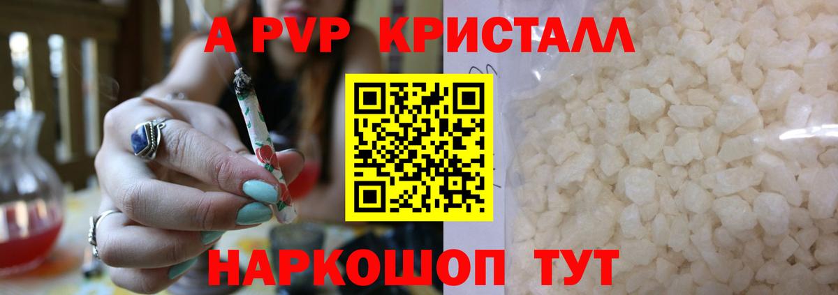 APVP Crystall  Alpha-PVP кристаллы  Кыштым  A-PVP  APVP VHQ  Вход с VPN 