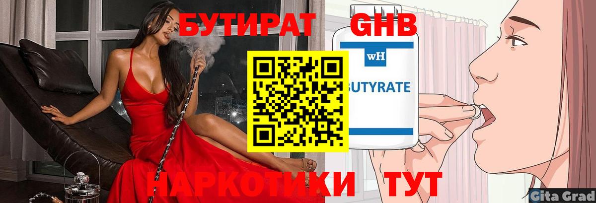 БУТИРАТ BDO Кыштым