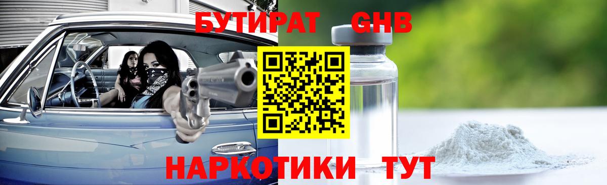 БУТИРАТ 1.4BDO  Вход с VPN  Кыштым 