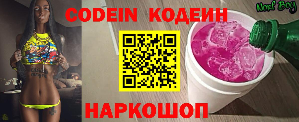 Кодеиновый сироп Lean напиток Lean (лин)  Codein напиток Lean (лин)  Вход с VPN  цены наркотик  Кыштым 