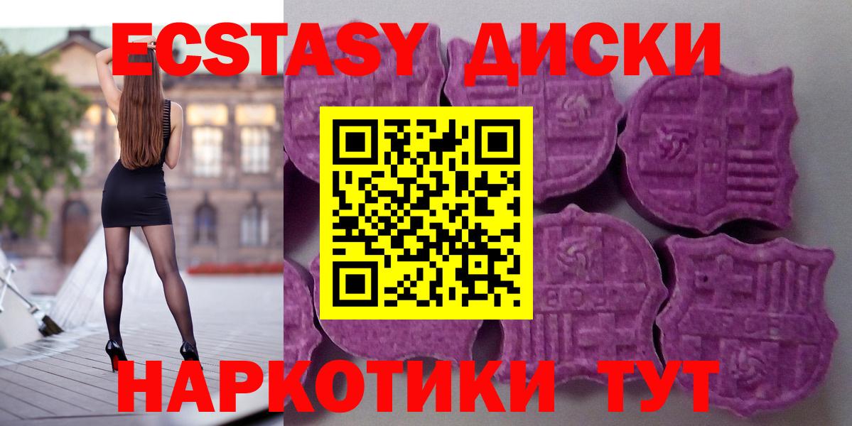 Ecstasy таблы Кыштым