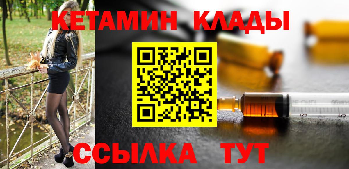 Кыштым  КЕТАМИН VHQ  Вход с VPN 