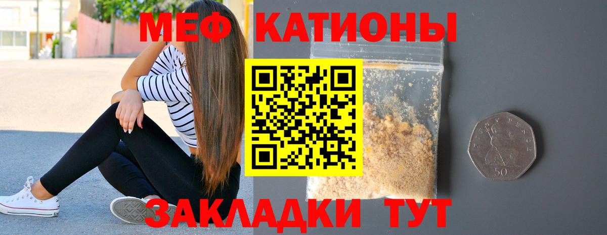 Меф мяу мяу мука Кыштым