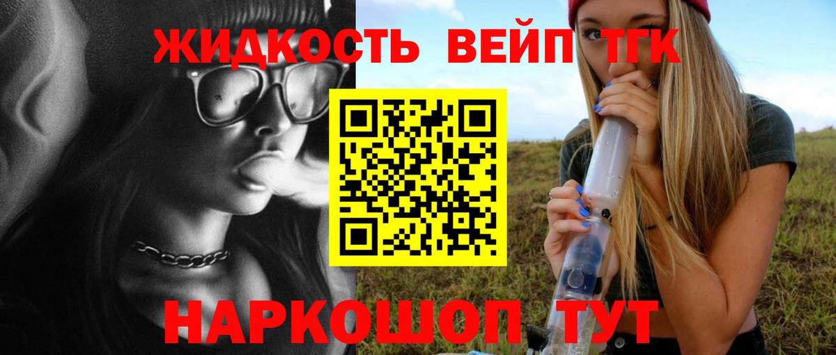 ТГК жижа  Вход с VPN  как найти наркотики  ТГК вейп с тгк  Кыштым 